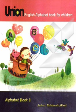 Union English book for children: alphabet book 8