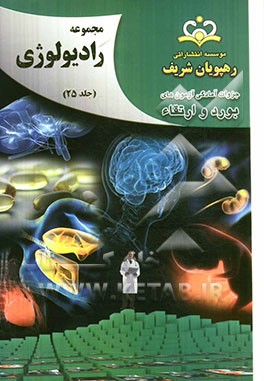 مجموعه رادیولوژی مرجع 92