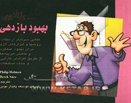 کتاب جیبی بهبود بازدهی