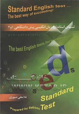 تستهای استاندارد زبان انگلیسی پیش‌دانشگاهی 1 و 2 به ضمیمه‌ی مترادف لغات کتاب پیش‌دانشگاهی