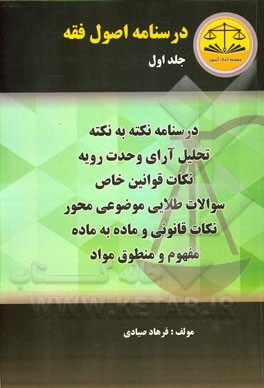 درسنامه اصول فقه