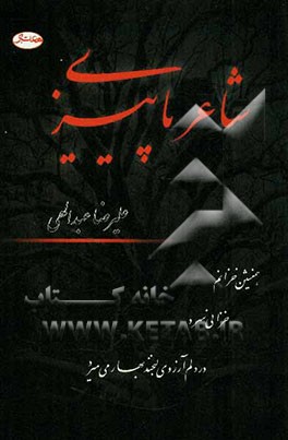 شاعر پاییزی