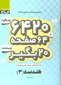 هندسه دوازدهم