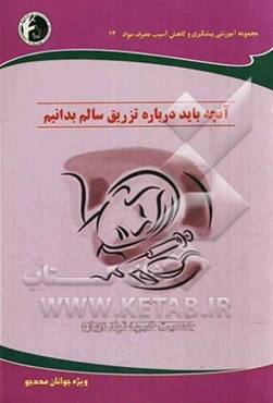 چگونه تزریق سالم‌تری بکنیم؟: ویژه جوانان مددجو