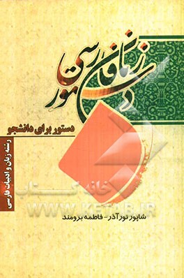 دستور برای دانشجو رشته زبان و ادبیات فارسی