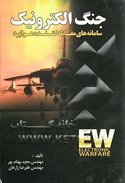 جنگ الکترونیک: سامانه‌های مقابله‌کننده هوابرد