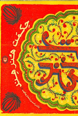 حکمت هنرمند