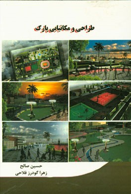 طراحی و مکانیابی پارک