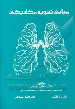 مبانی تهویه مکانیکی