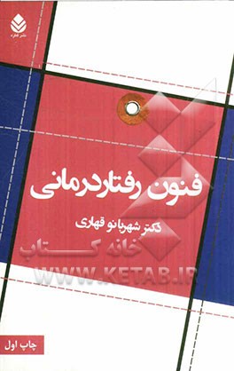 فنون رفتاردرمانی