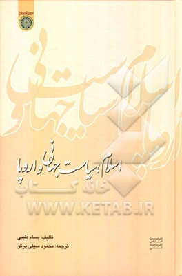 اسلام، سیاست جهانی و اروپا