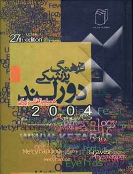 فرهنگ پزشکی دورلند: همراه با اطلس رنگی