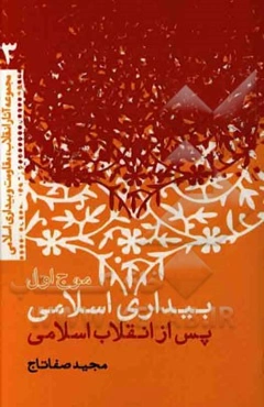 موج اول بیداری اسلامی پس از انقلاب اسلامی