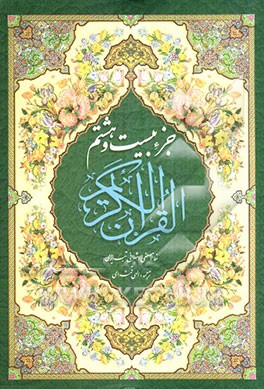 جزء 28 قرآن کریم