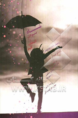 شاد بودن را انتخاب کنید: راهنمای کامل خوشبختی، زیبایی درونی خود را کشف کنید، بر افسردگی چیره شوید و عشق واقعی را بجویید