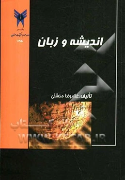 اندیشه و زبان