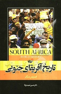 تاریخ آفریقای جنوبی