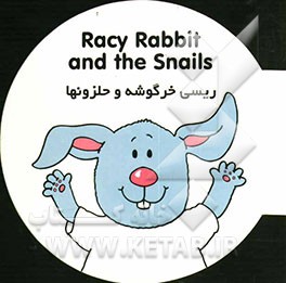 ریسی خرگوشه و حلزونها