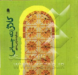 کلاژ (تکه‌چسبانی)