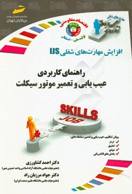 راهنمای کاربردی عیب‌یابی و تعمیر موتورسیکلت