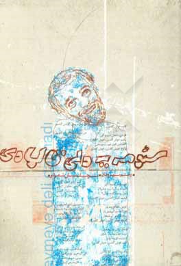 سئومه‌يه دلي قالمادي