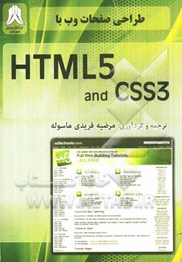 طراحی صفحات وب با HTL5 و CSS3