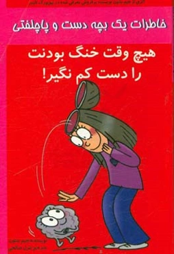 هیچ‌وقت خنگ بودنت را دست کم نگیر!