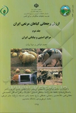 ارزش رجحانی گیاهان مرتعی ایران: مراتع ‌استپی و بیابانی ایران