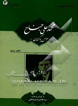 محمدعلی جناح: موسس پاکستان