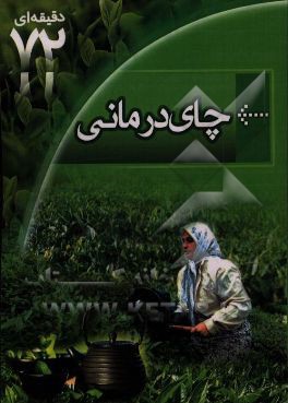 چای‌درمانی
