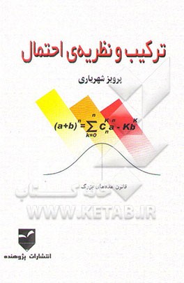 ترکیب و نظریه‌ی احتمال