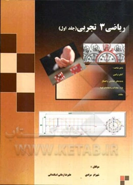 ریاضی 3 تجربی