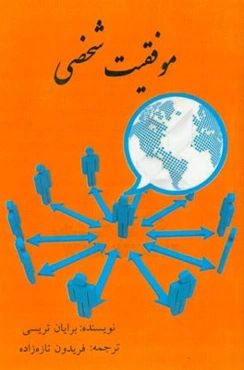 موفقیت شخصی