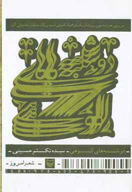 دوشنبه‌های کوهی