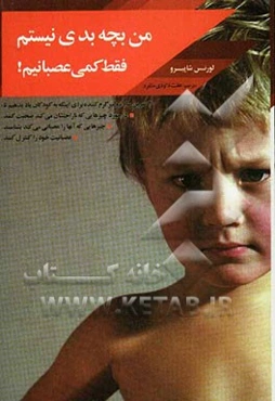 من بچه‌ی بدی نیستم؟ فقط کمی عصبانیم!