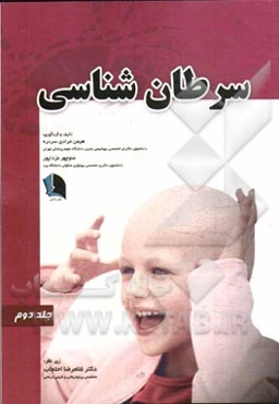 سرطان‌شناسی