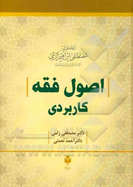 اصول فقه کاربردی
