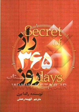 راز 365 روز
