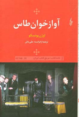 آوازخوان طاس