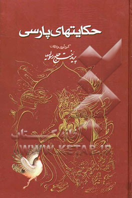 حکایت‌های پارسی