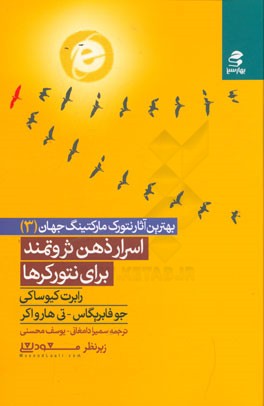 اسرار ذهن ثروتمند برای نتورکرها