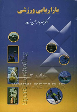 بازاریابی ورزشی