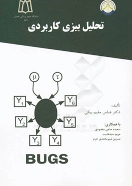 تحلیل بیزی کاربردی