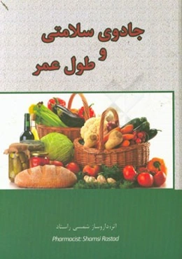 کلید سلامتی و طول عمر