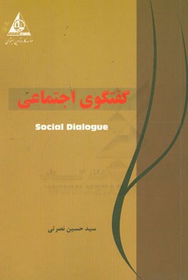 گفتگوی اجتماعی