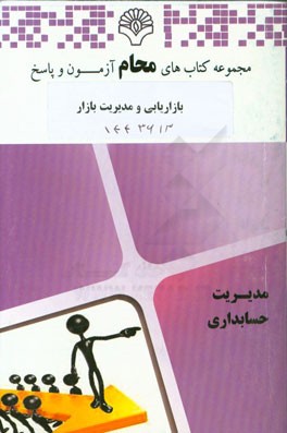بازاریابی و مدیریت بازار: رشته مدیریت صنعتی، مهندسی صنایع، مدیریت بازرگانی، مهندسی راه‌آهن