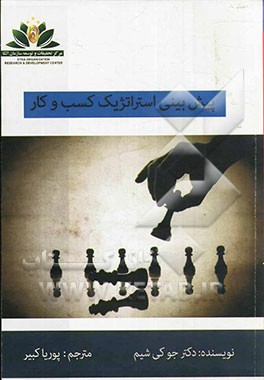 پیش‌بینی استراتژیک کسب و کار