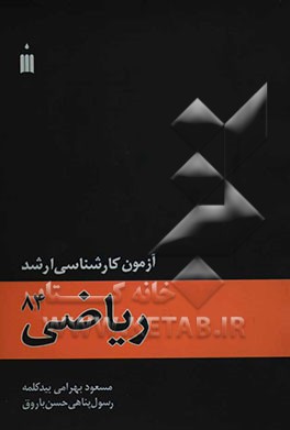 آزمون کارشناسی ارشد ریاضی 84