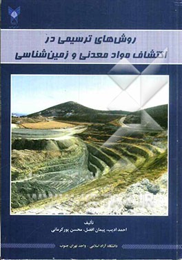 روش‌های ترسیمی در اکتشاف مواد معدنی و زمین‌شناسی