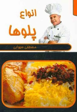 انواع پلوها